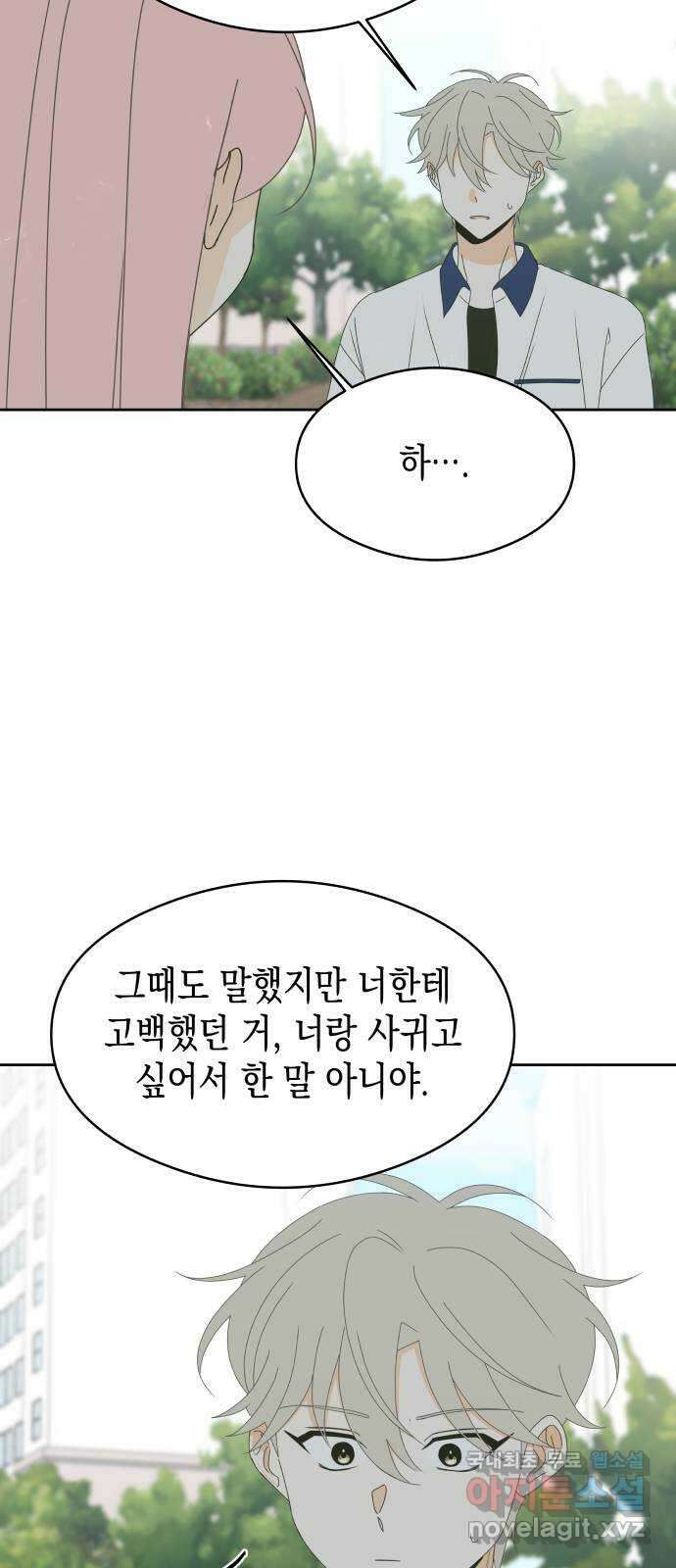 너의 순정, 나의 순정 35화 12