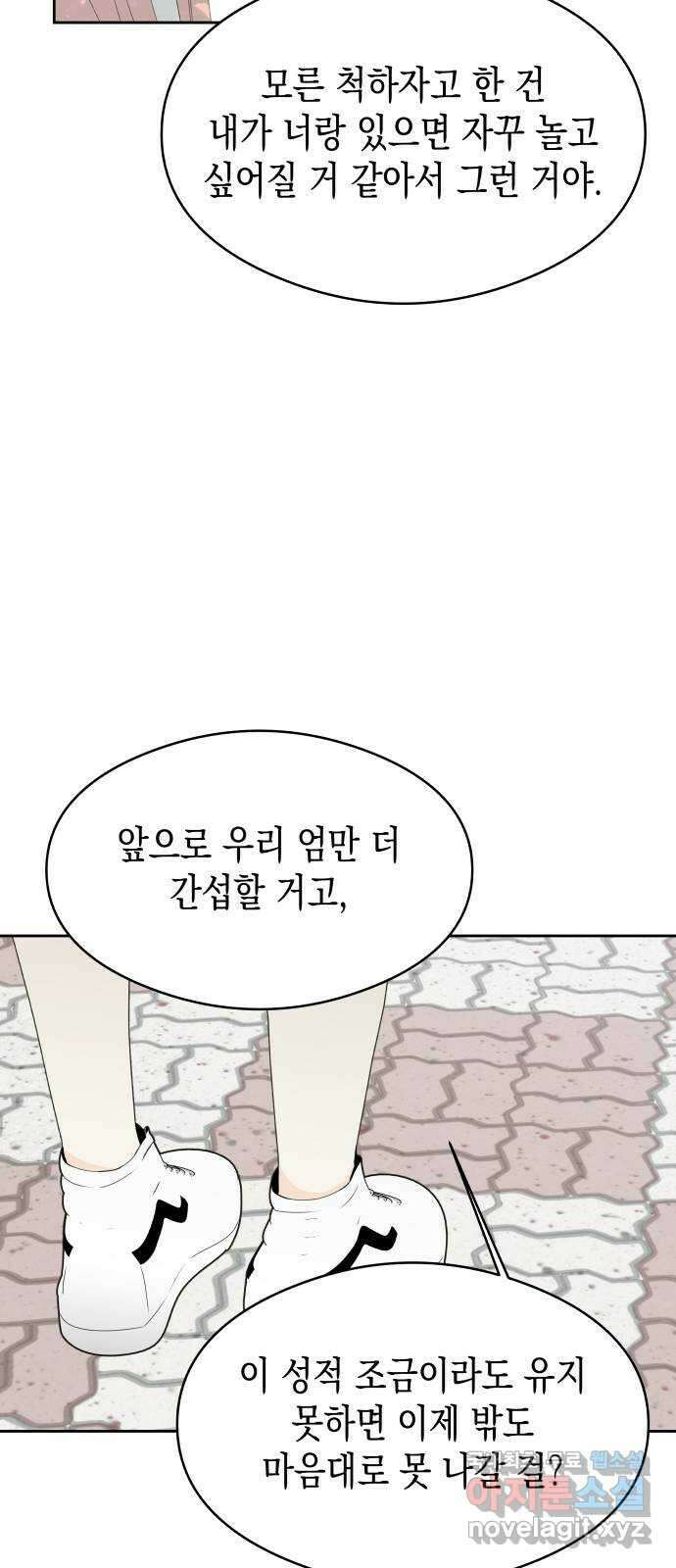 너의 순정, 나의 순정 35화 14