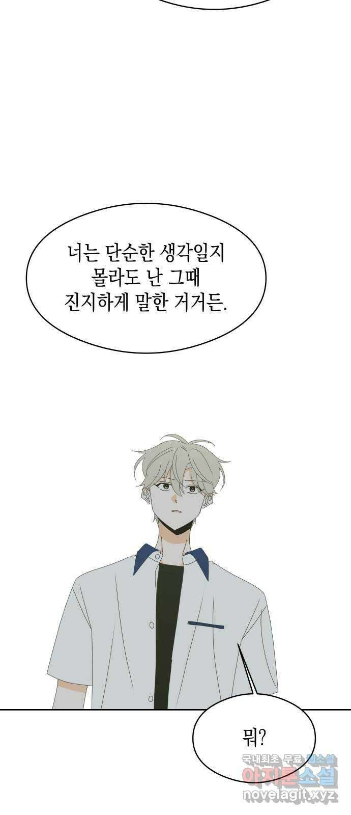 너의 순정, 나의 순정 35화 15