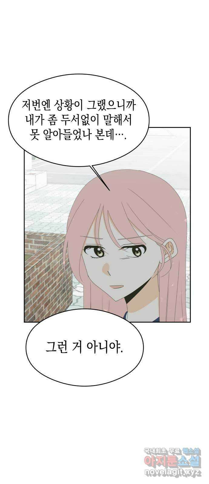 너의 순정, 나의 순정 35화 16