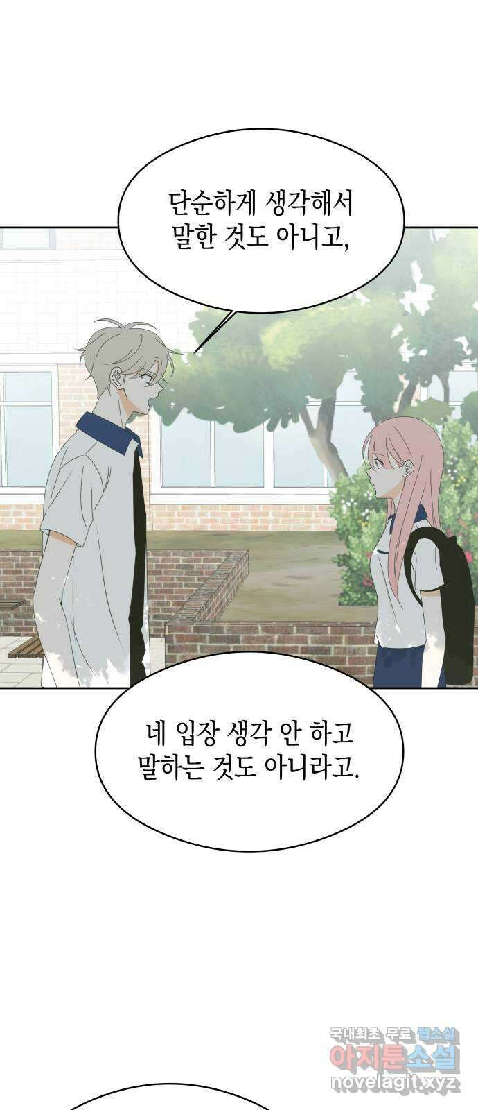 너의 순정, 나의 순정 35화 17