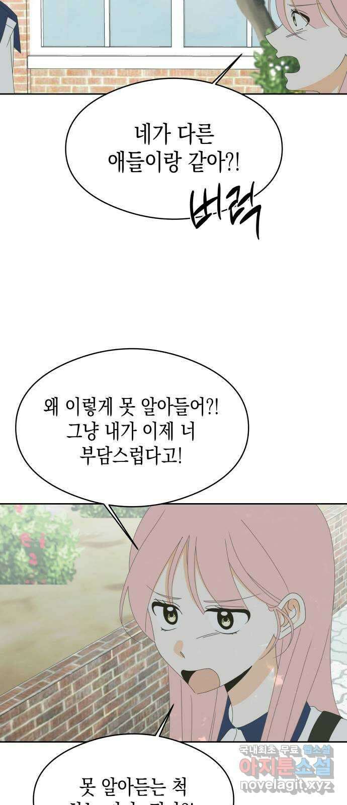 너의 순정, 나의 순정 35화 20