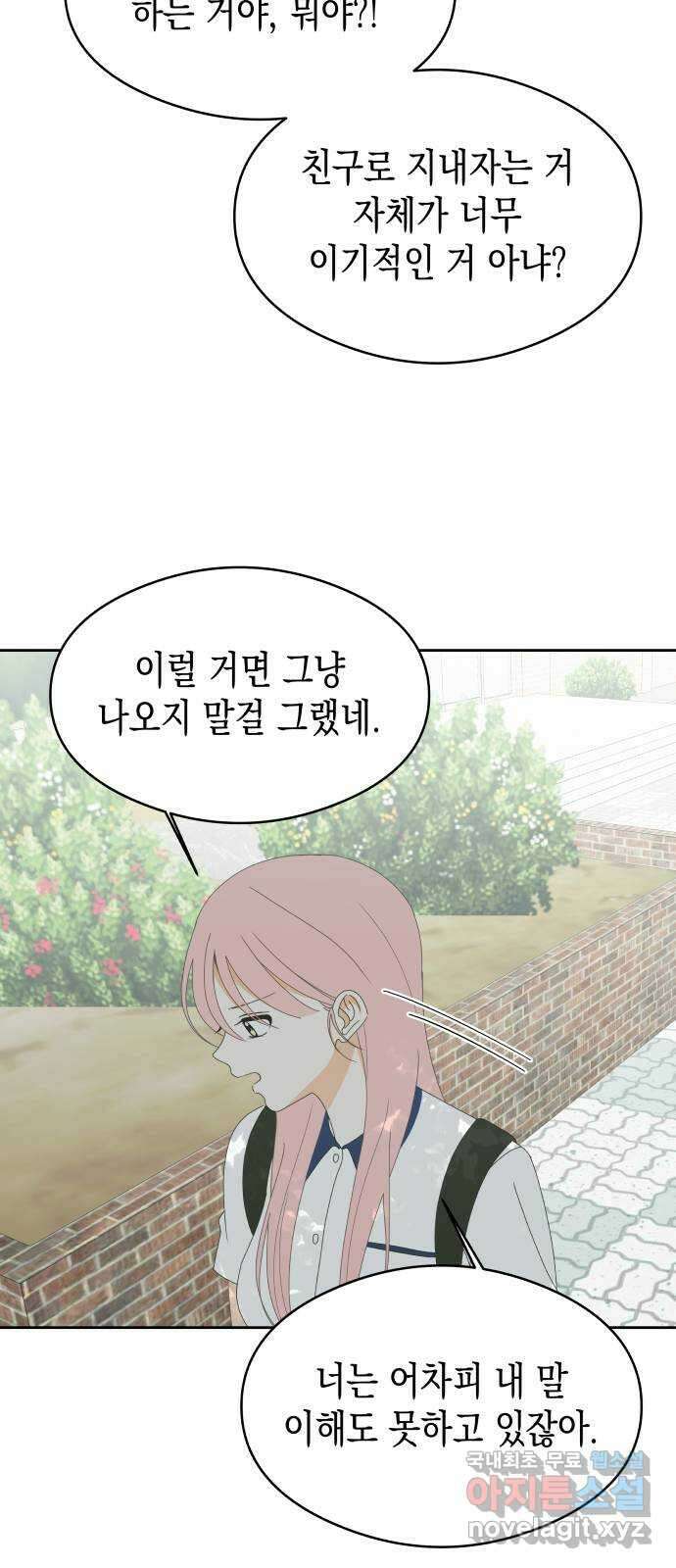 너의 순정, 나의 순정 35화 21