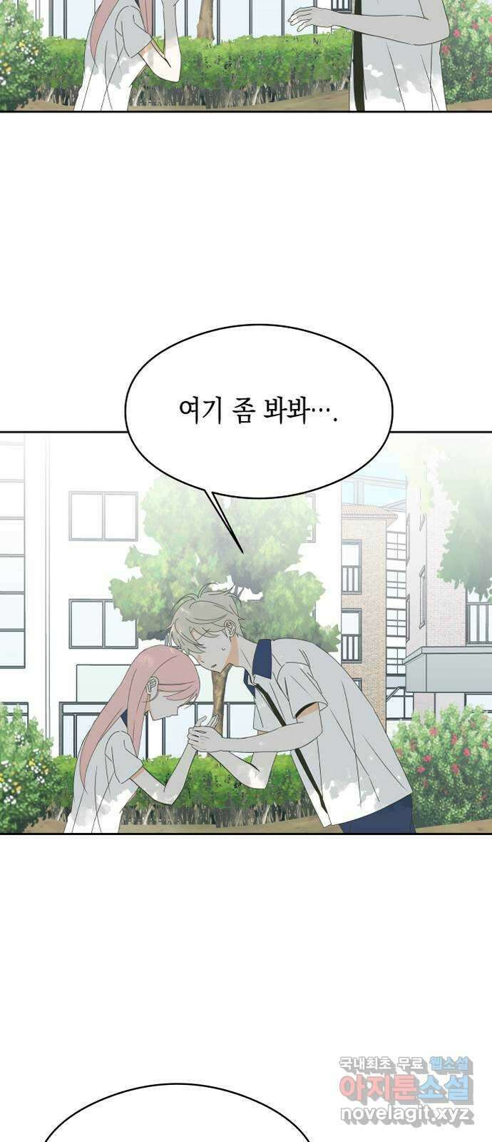 너의 순정, 나의 순정 35화 25