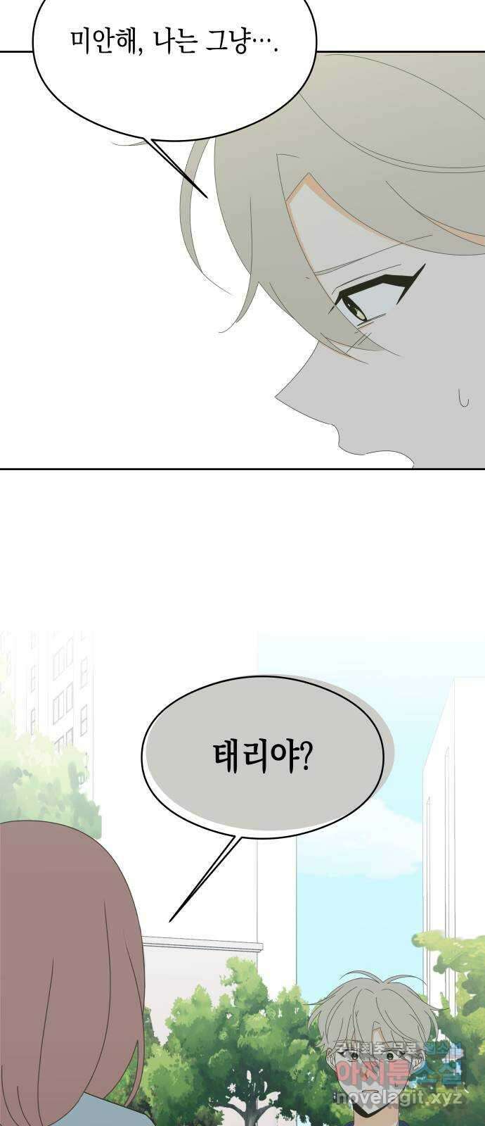 너의 순정, 나의 순정 35화 26