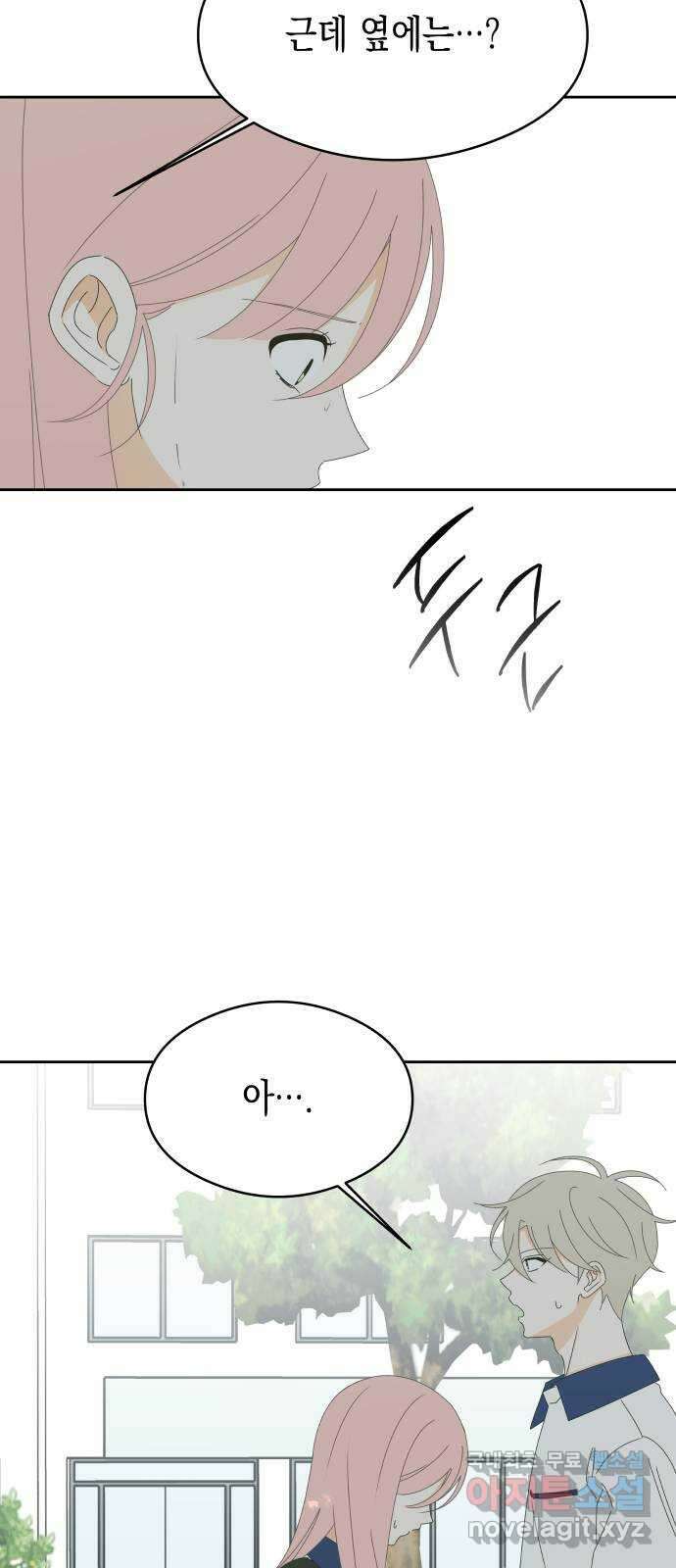 너의 순정, 나의 순정 35화 28
