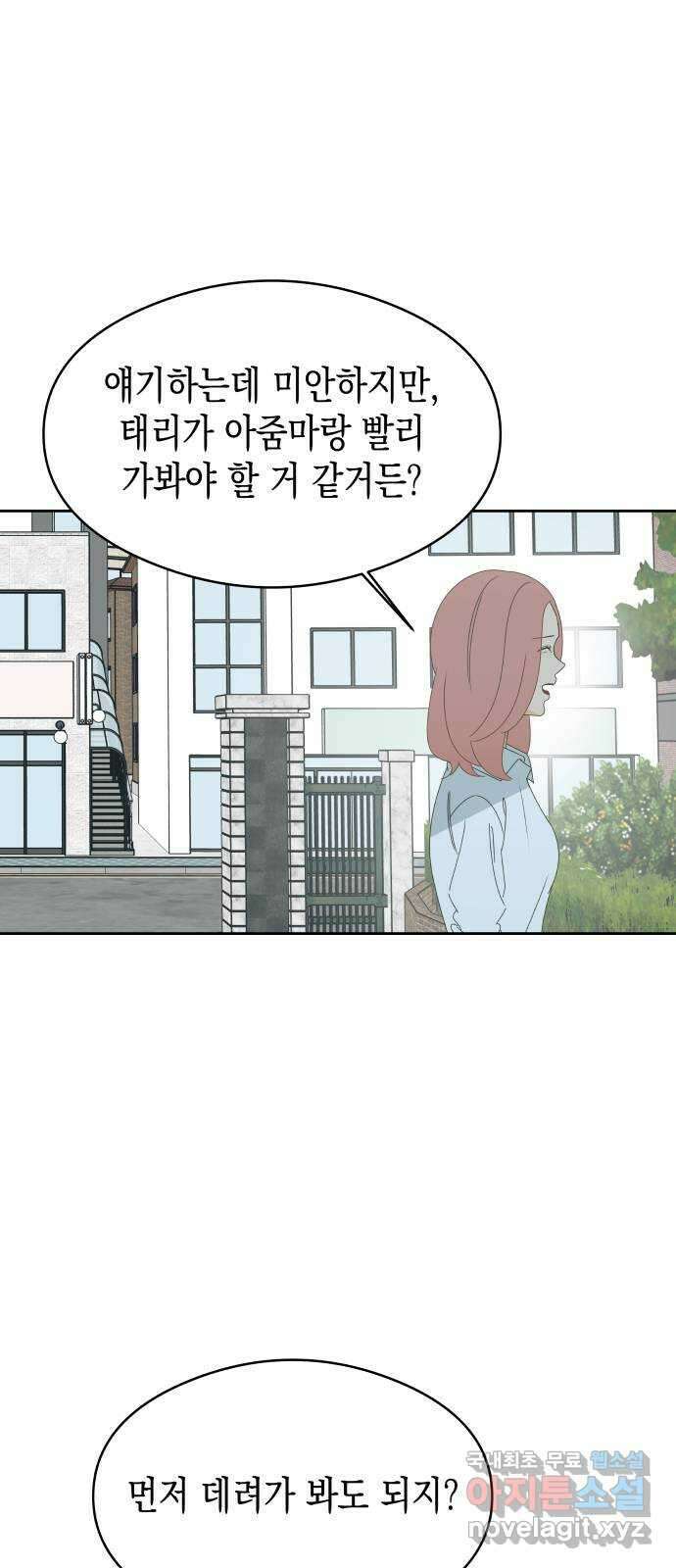 너의 순정, 나의 순정 35화 30