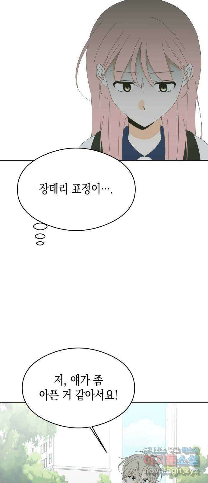 너의 순정, 나의 순정 35화 33