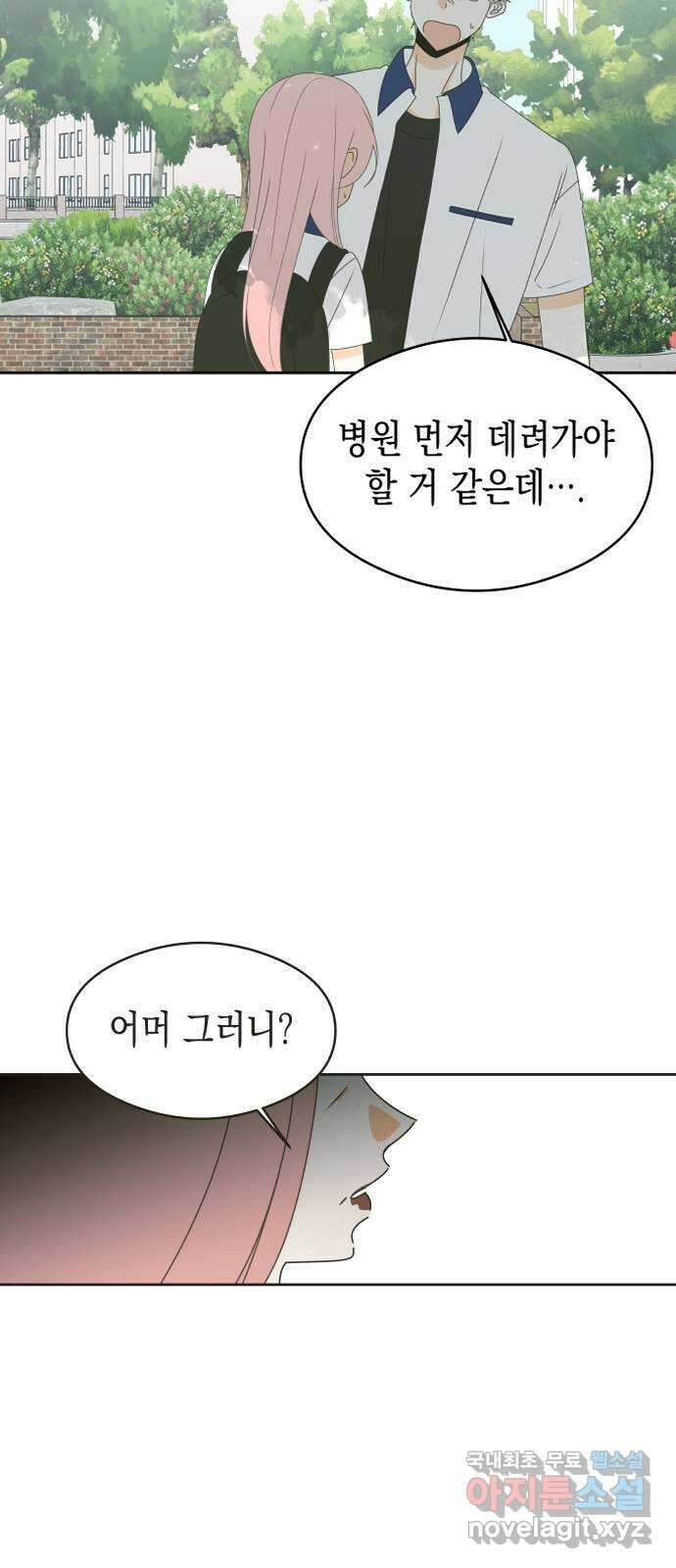 너의 순정, 나의 순정 35화 34