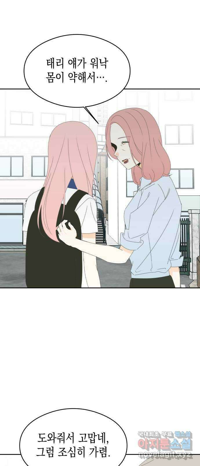 너의 순정, 나의 순정 35화 35