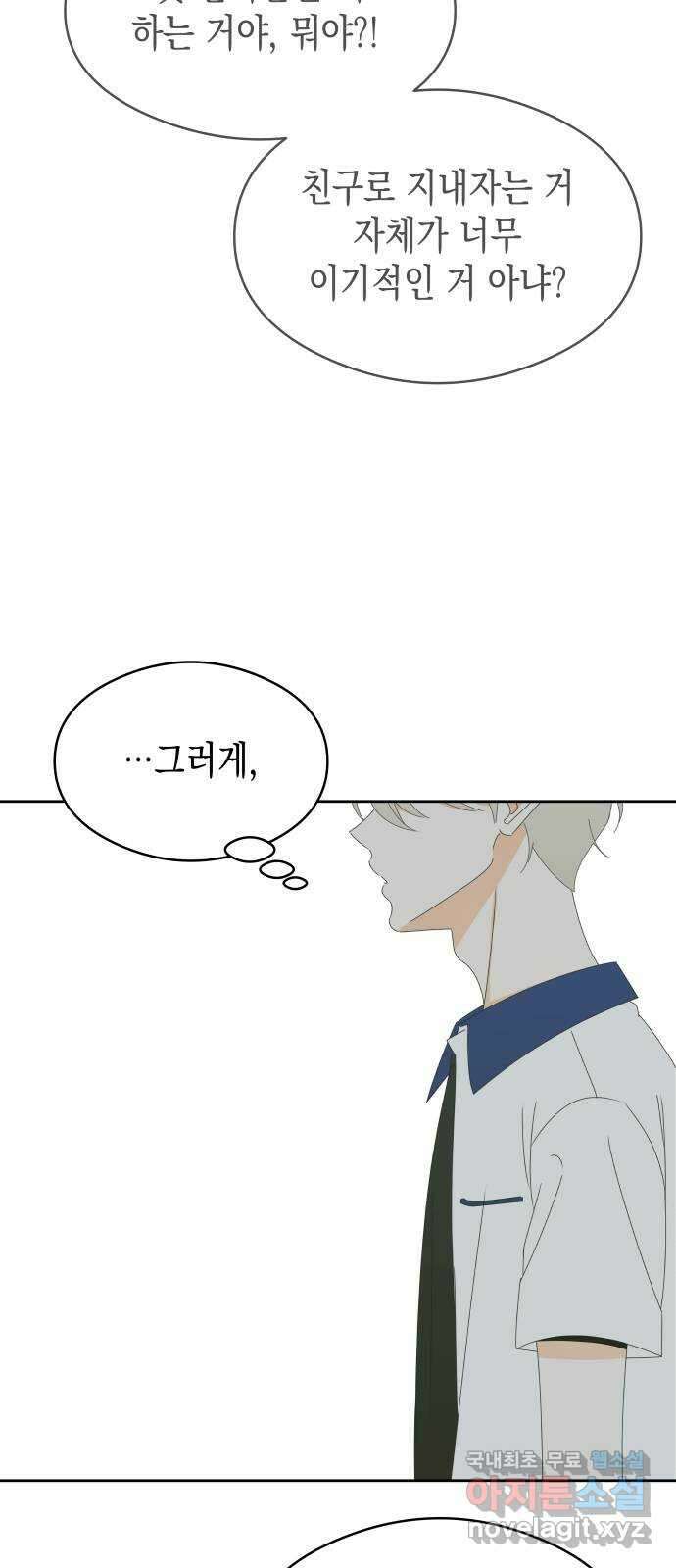 너의 순정, 나의 순정 35화 41