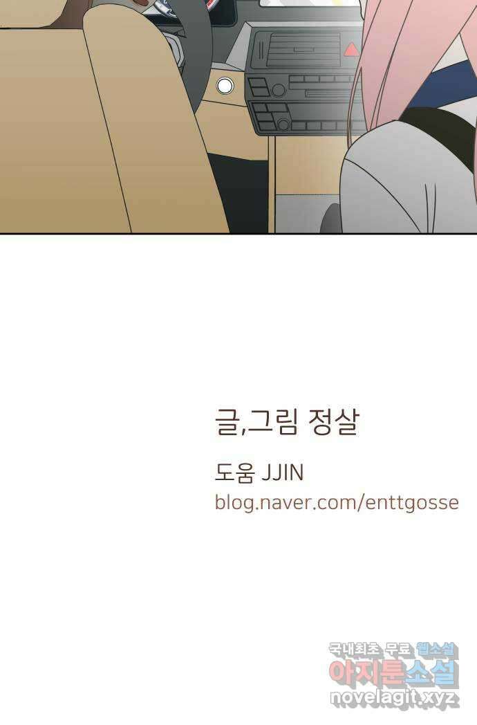 너의 순정, 나의 순정 35화 44