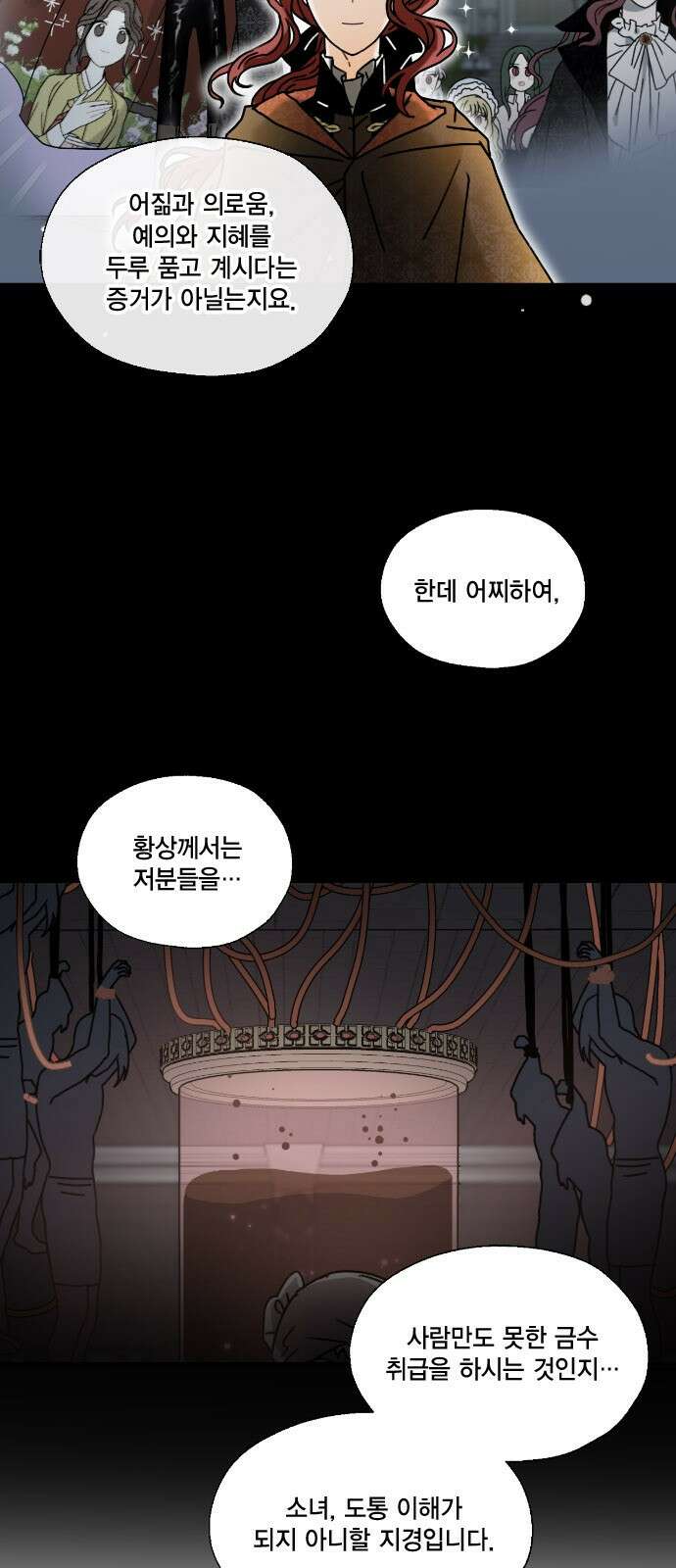 용왕님의 셰프가 되었습니다 152화 4