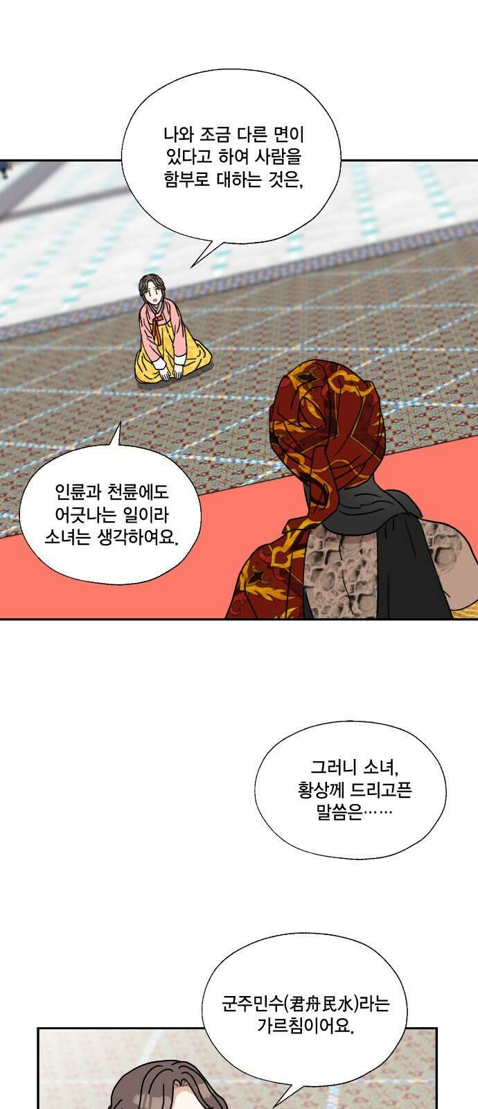 용왕님의 셰프가 되었습니다 152화 6