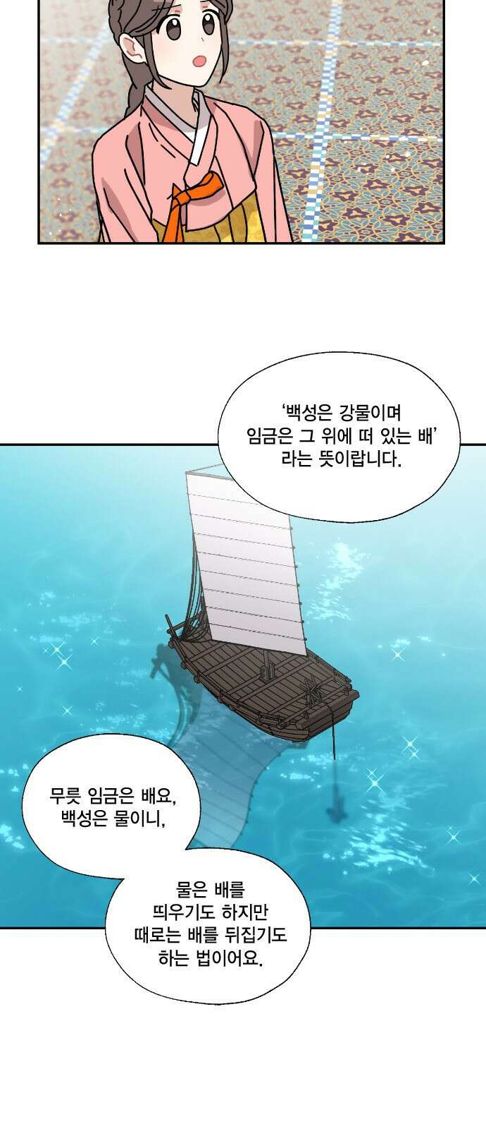 용왕님의 셰프가 되었습니다 152화 7
