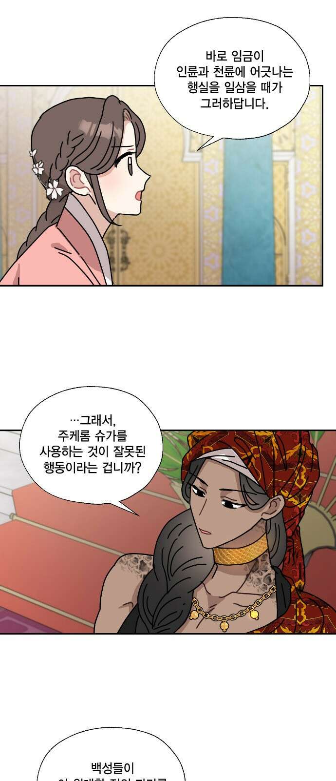 용왕님의 셰프가 되었습니다 152화 8