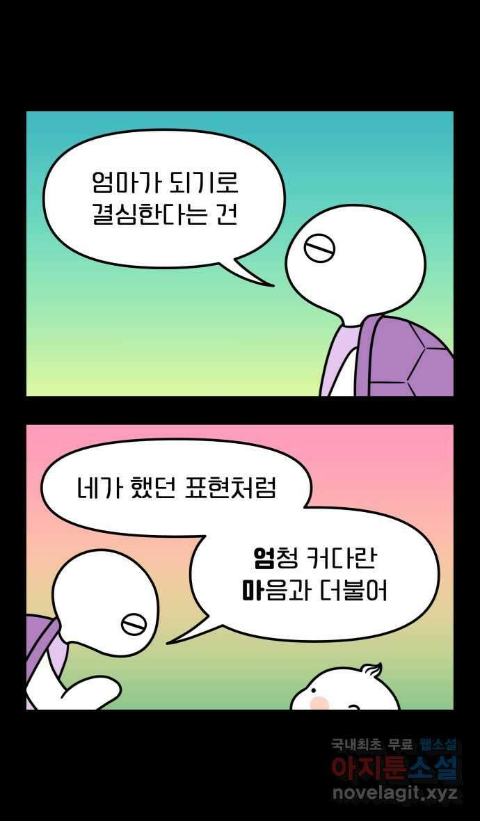 웅크 50화 - 13주차 (2) 4