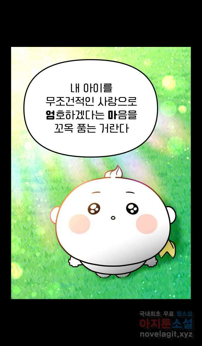 웅크 50화 - 13주차 (2) 5