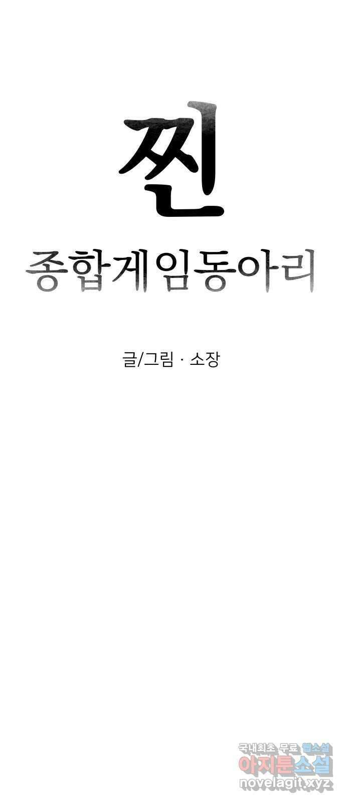 찐:종합게임동아리 100화 16