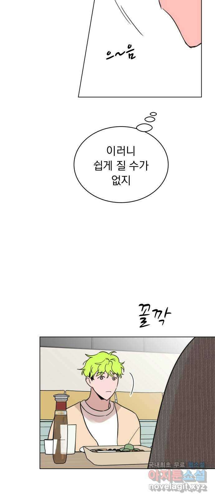 찐:종합게임동아리 100화 21