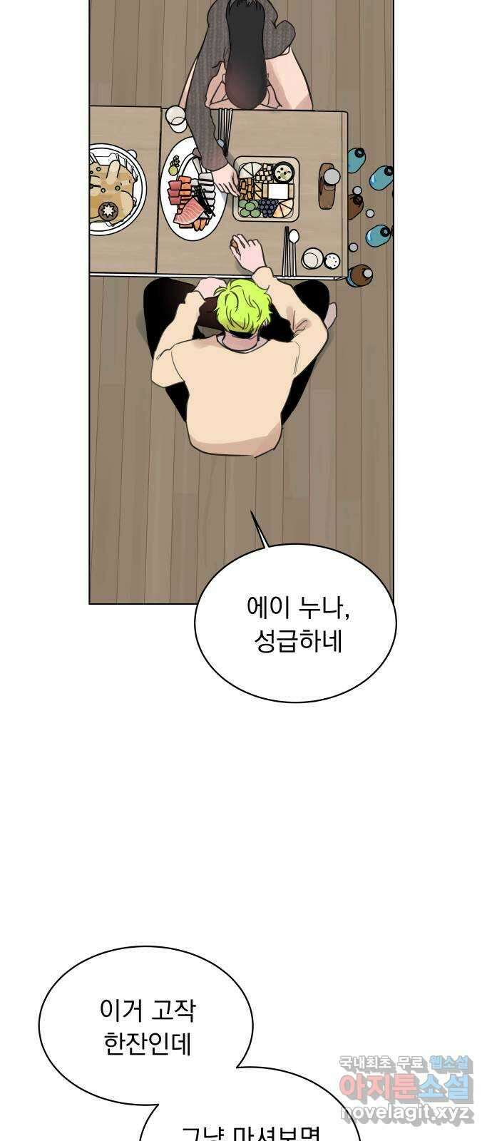 찐:종합게임동아리 100화 26