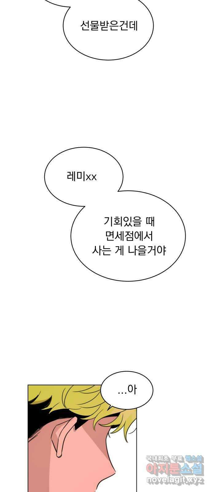 찐:종합게임동아리 100화 36