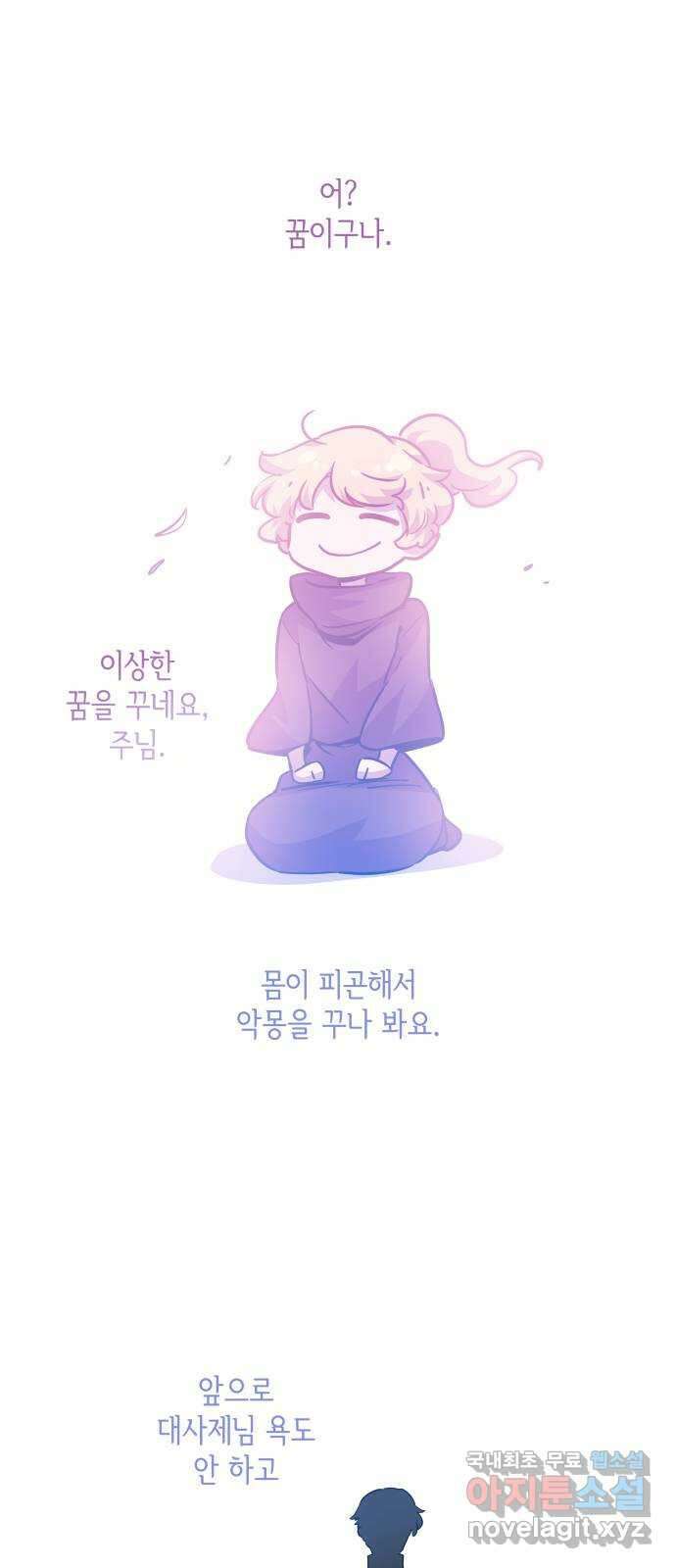 필리아로제 : 가시왕관의 예언 72화. 미궁(2) 3