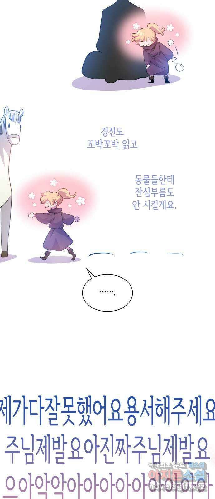 필리아로제 : 가시왕관의 예언 72화. 미궁(2) 4
