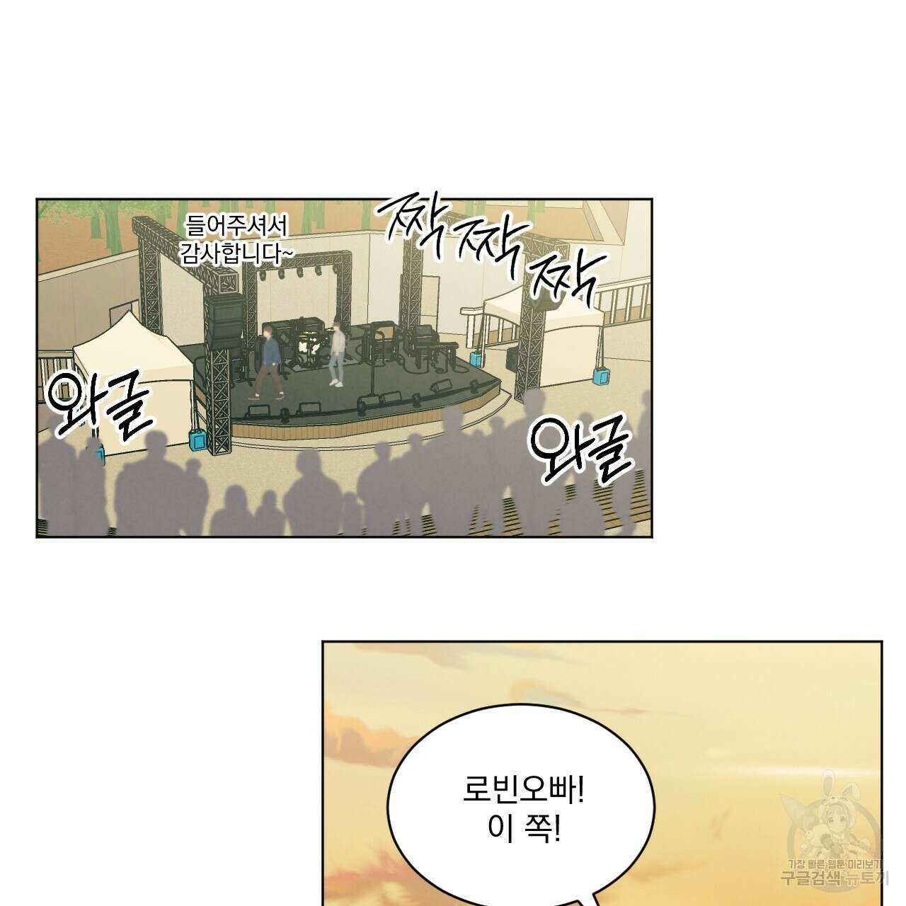 어브노말 룸메이트 29화 3