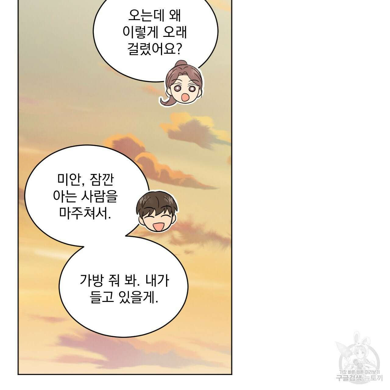 어브노말 룸메이트 29화 5