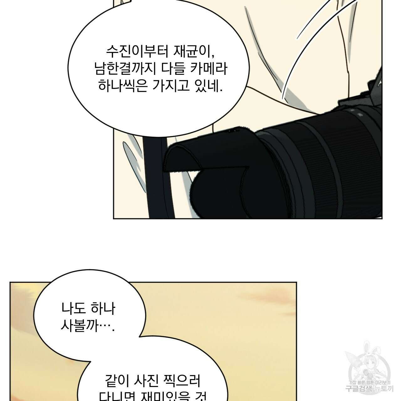 어브노말 룸메이트 29화 7