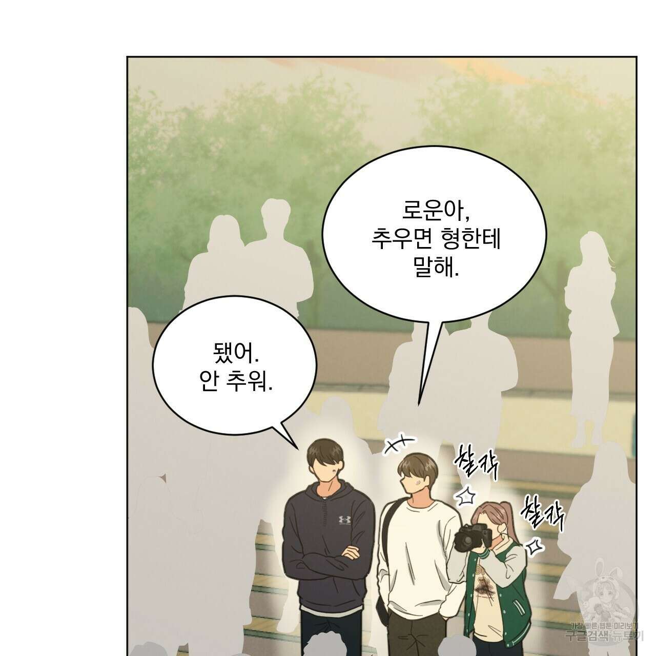 어브노말 룸메이트 29화 9