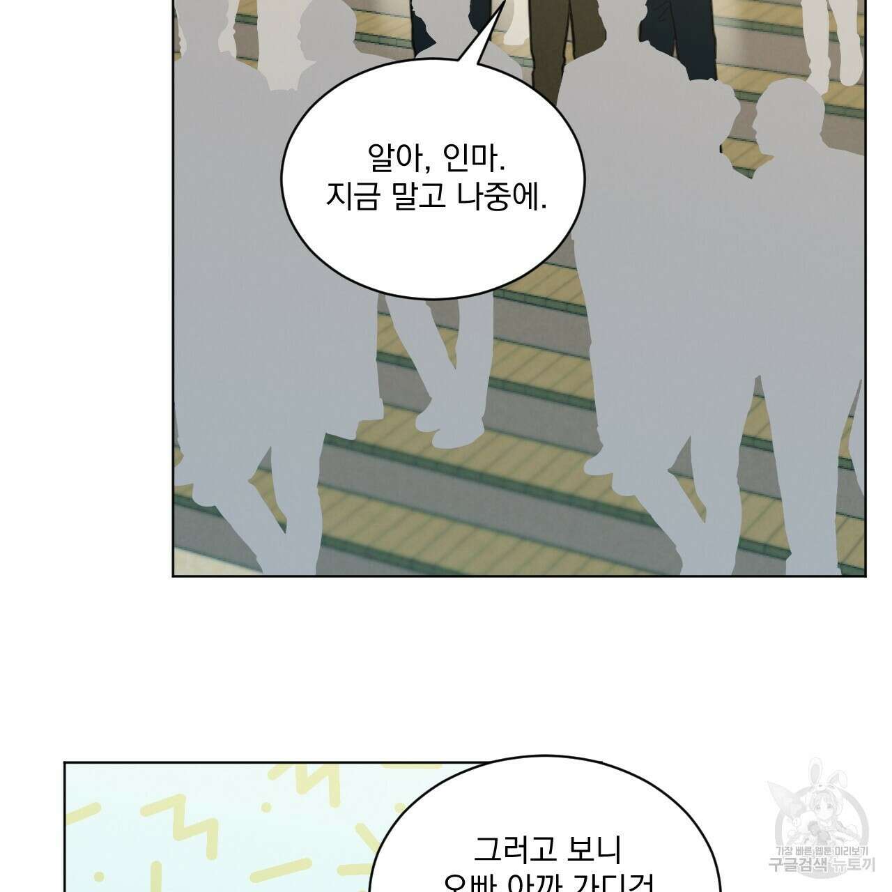 어브노말 룸메이트 29화 10