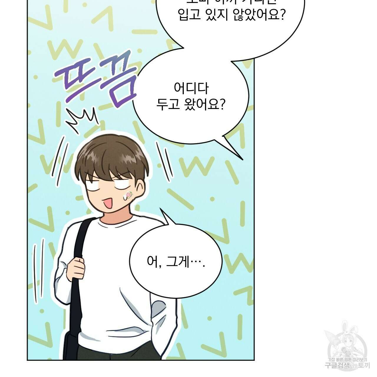 어브노말 룸메이트 29화 11