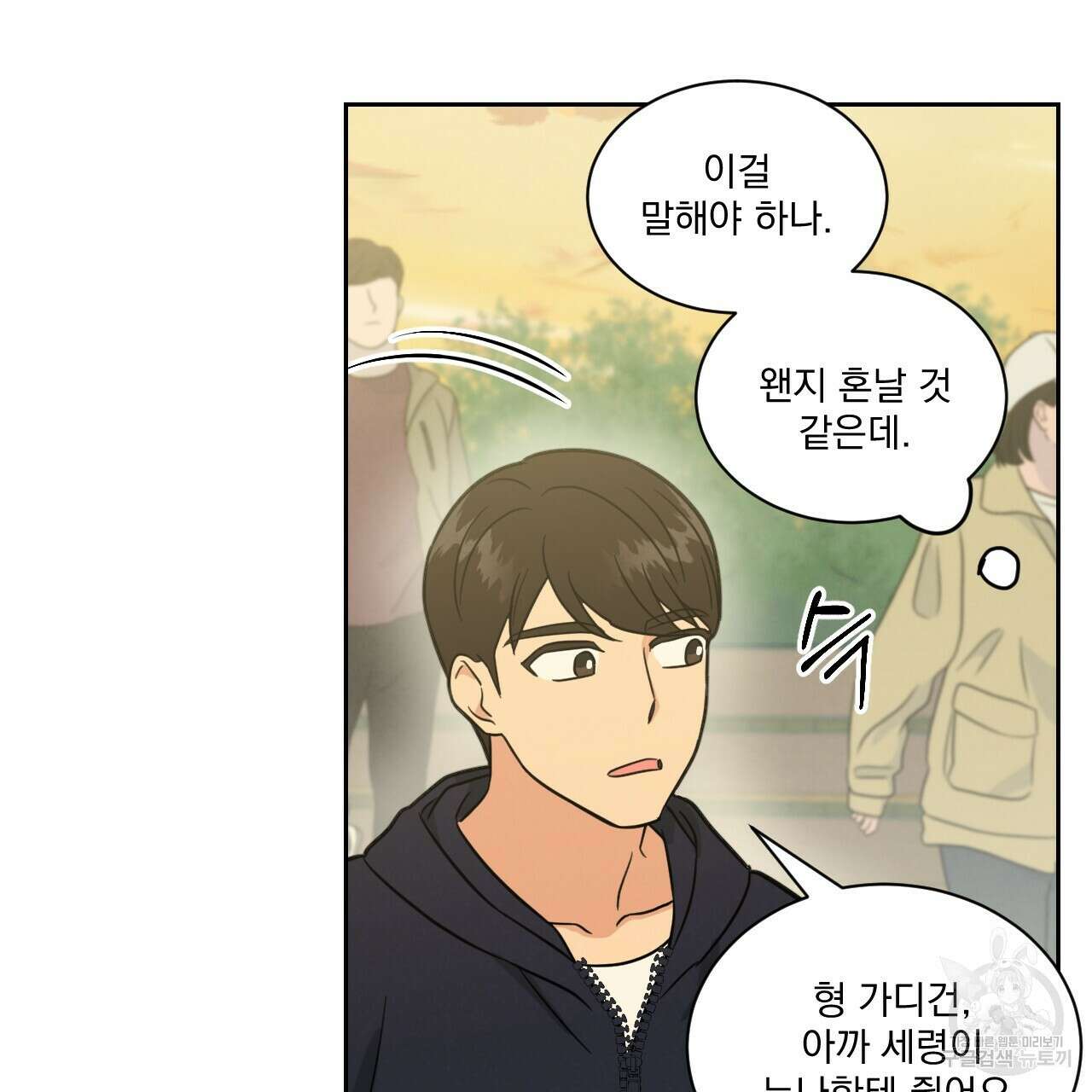 어브노말 룸메이트 29화 12