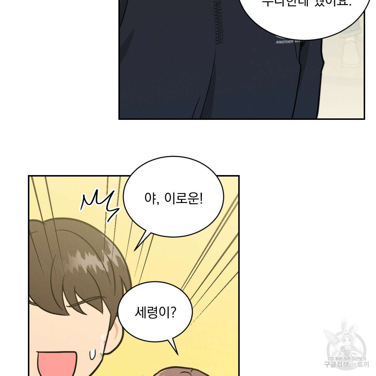 어브노말 룸메이트 29화 13