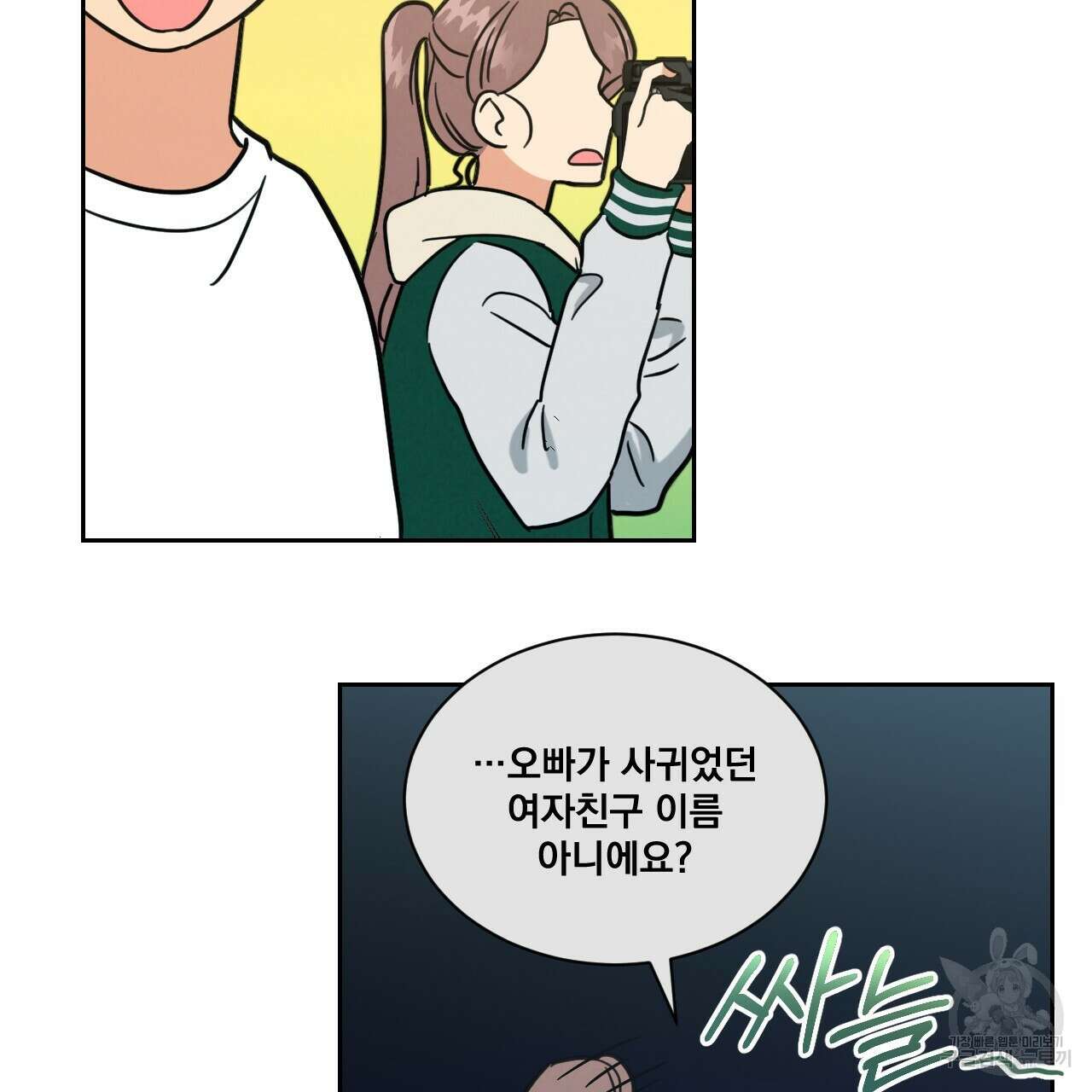 어브노말 룸메이트 29화 14