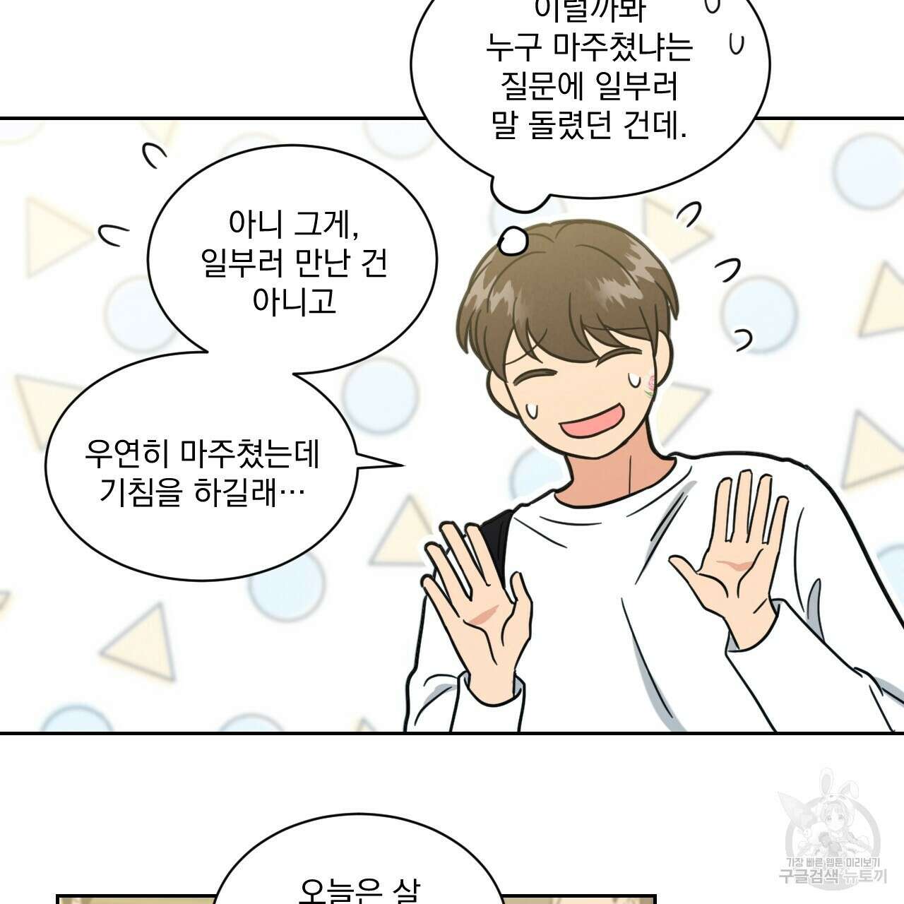 어브노말 룸메이트 29화 16