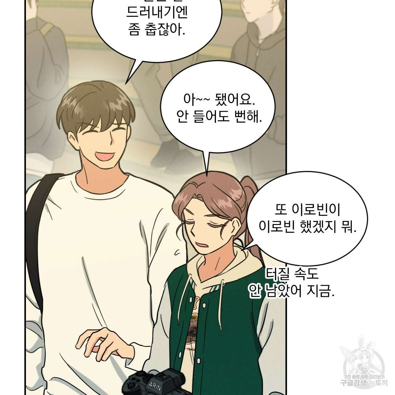 어브노말 룸메이트 29화 17