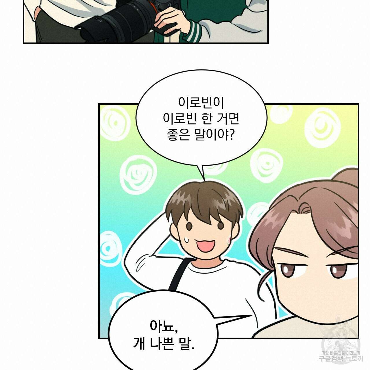 어브노말 룸메이트 29화 18
