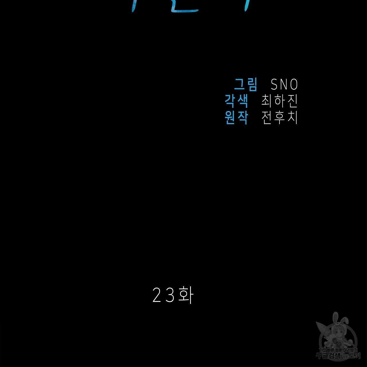 우리는 피터팬을 부른다 23화 2