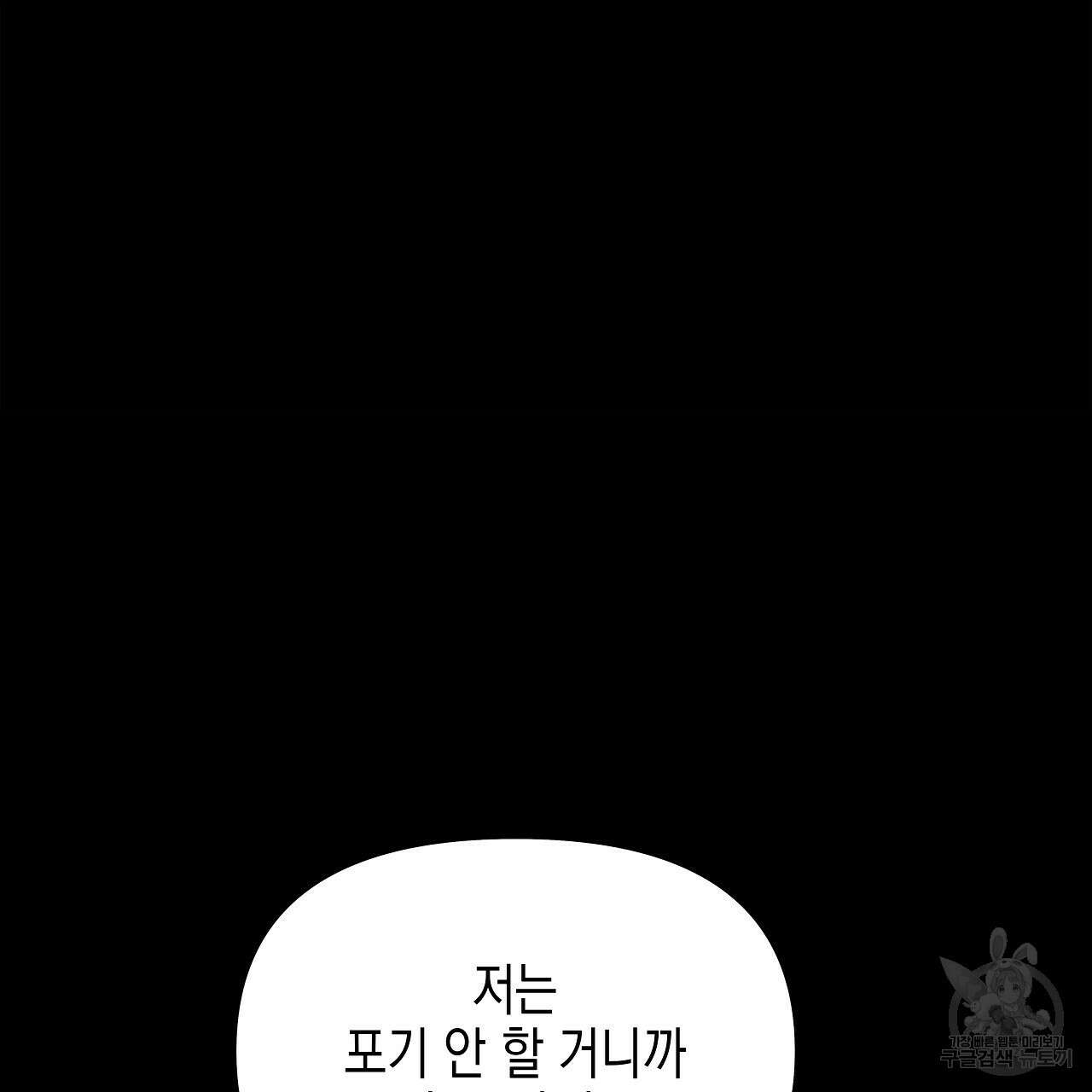 우리는 피터팬을 부른다 23화 3
