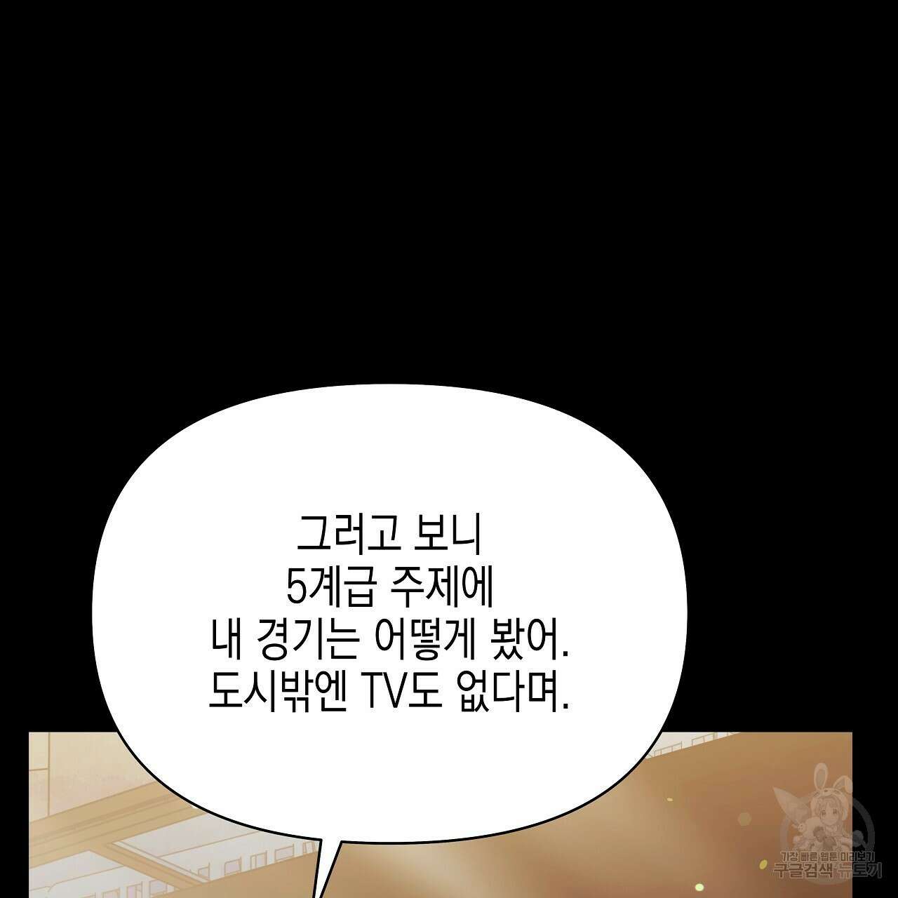 우리는 피터팬을 부른다 23화 7