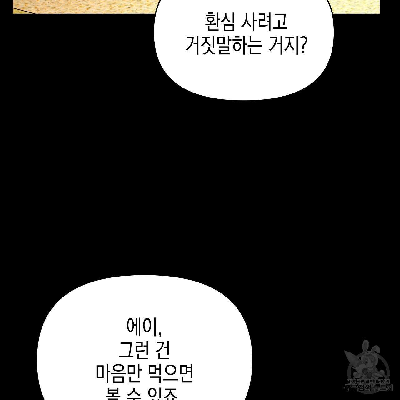 우리는 피터팬을 부른다 23화 9