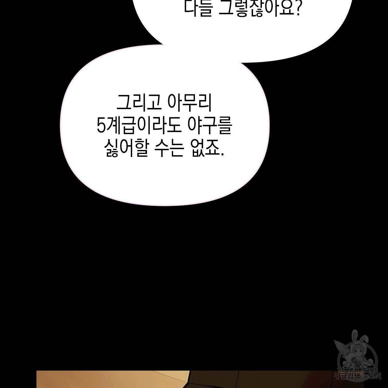 우리는 피터팬을 부른다 23화 14
