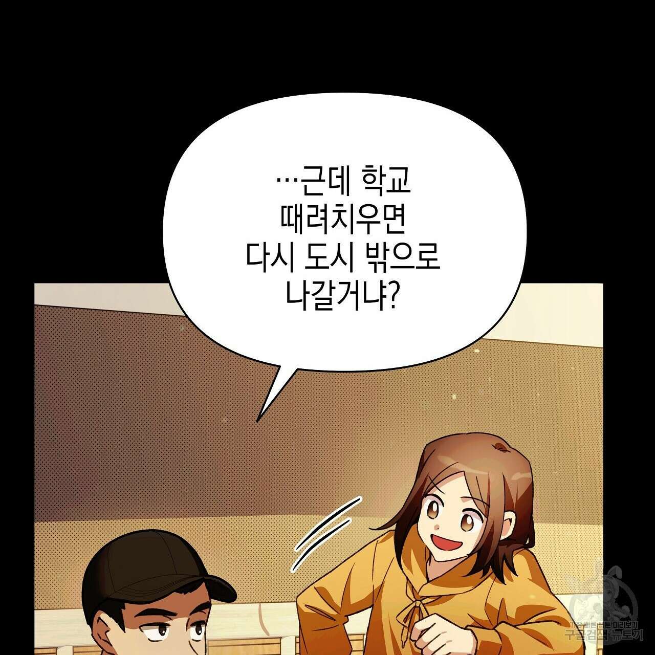 우리는 피터팬을 부른다 23화 17