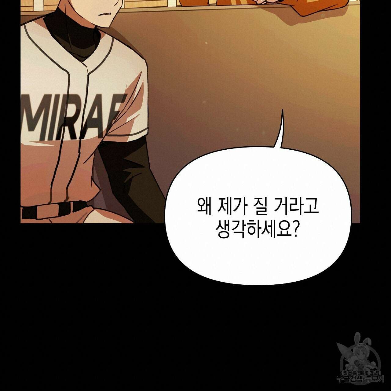 우리는 피터팬을 부른다 23화 18