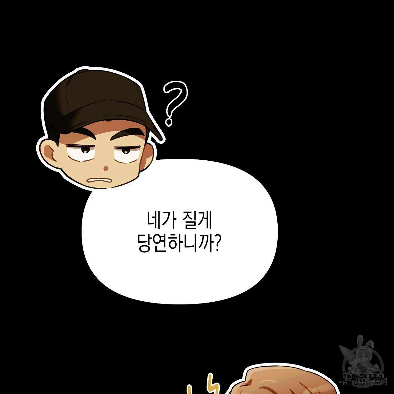 우리는 피터팬을 부른다 23화 19