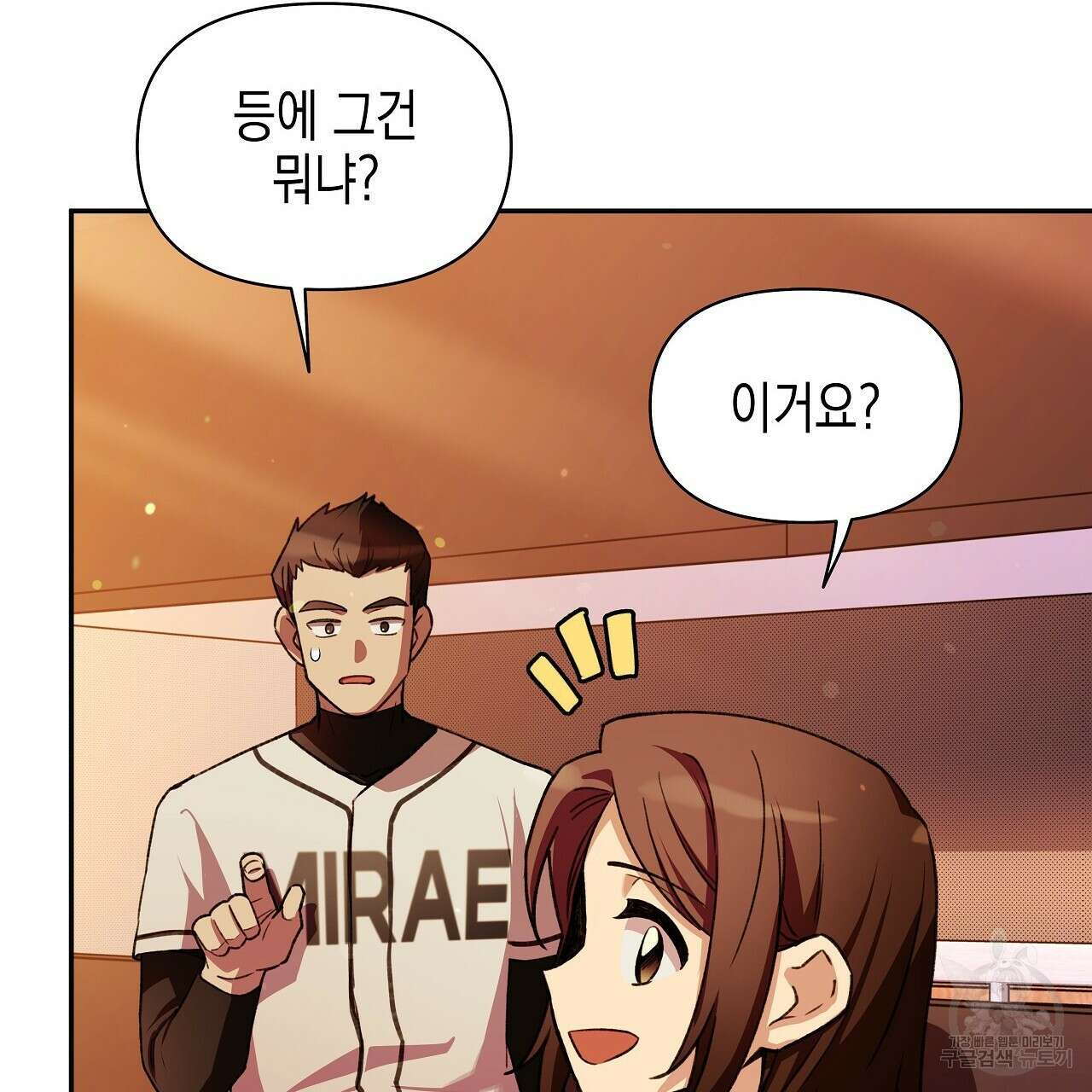 우리는 피터팬을 부른다 23화 31