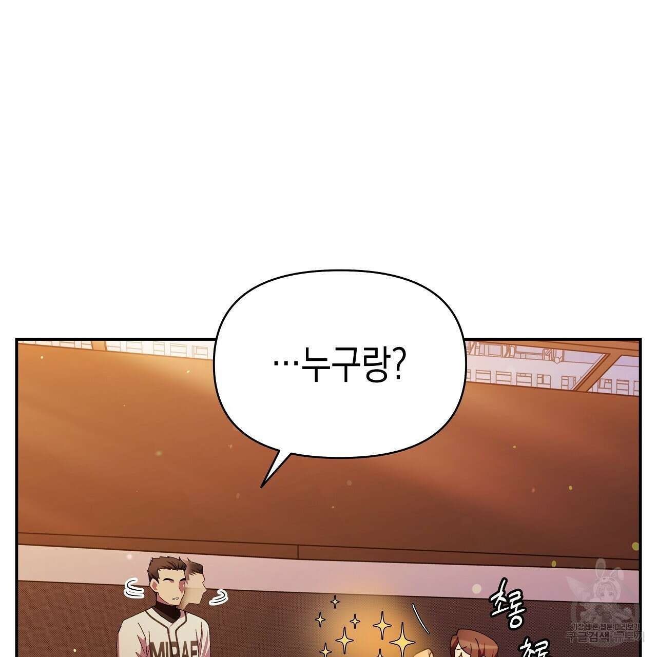 우리는 피터팬을 부른다 23화 33